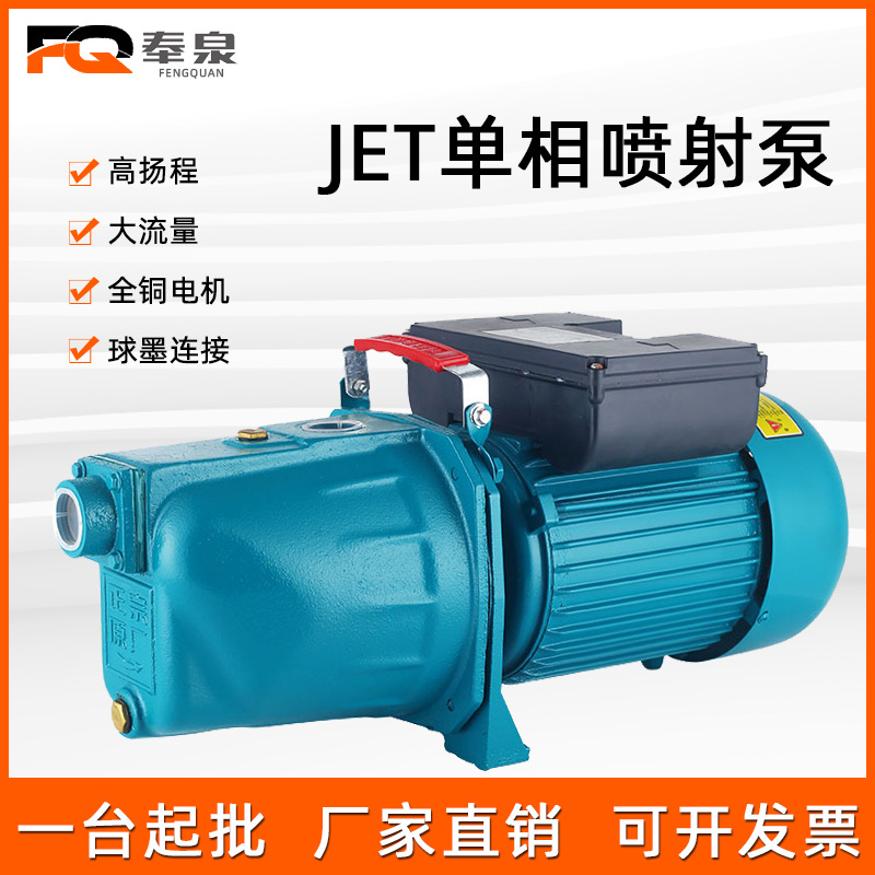 奉泉JET喷射泵家用高扬程自吸增压泵井水抽水加压泵大流量灌溉泵|ms