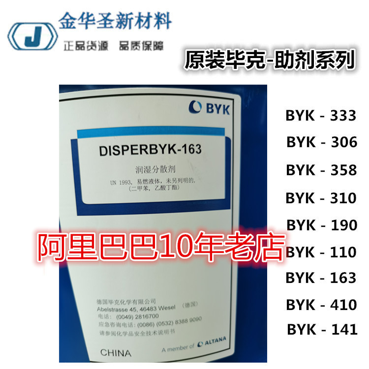 毕克BYK-163润湿分散剂 原装德国BYK163 润湿分散助剂十年老店