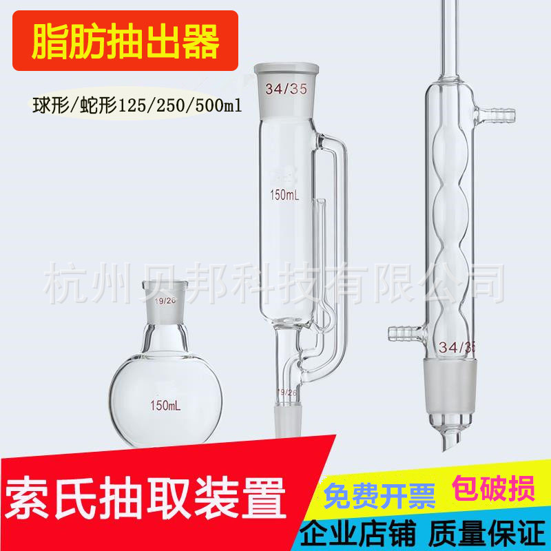球形脂肪抽出器60 150 250 500 1000ml蛇形索氏提取器萃取器