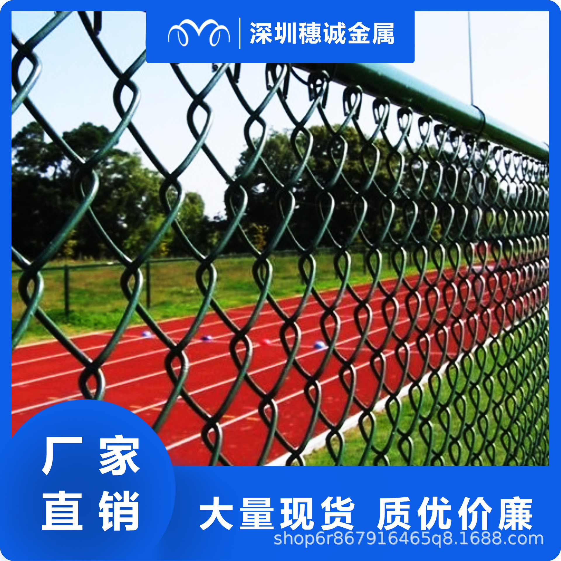 浸塑/包塑运动场围栏深圳厂家现货供应 体育场围网勾花网