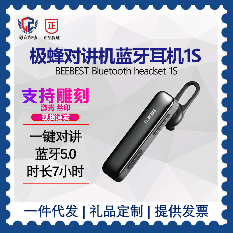 適用于小米有品極蜂藍牙對講機耳機1S入耳式無線運動單邊跑步商務
