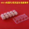 Egg dirt egg pallet transparent PVC sucking egg box red plastic eggs dragging the moon egg packing box