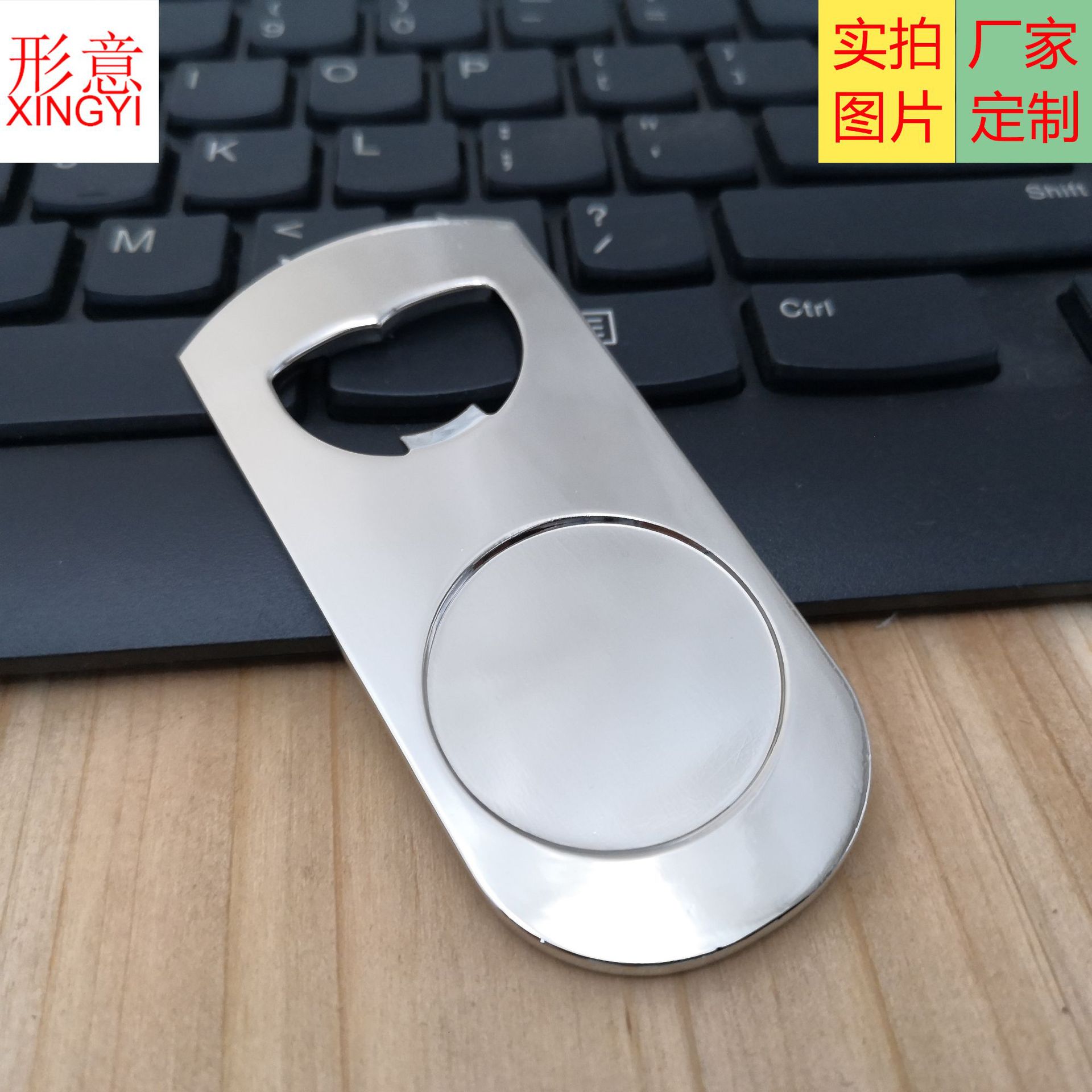 厂家现货 金属开瓶器冰箱贴定制logo 创意小礼品广告送客人赠品