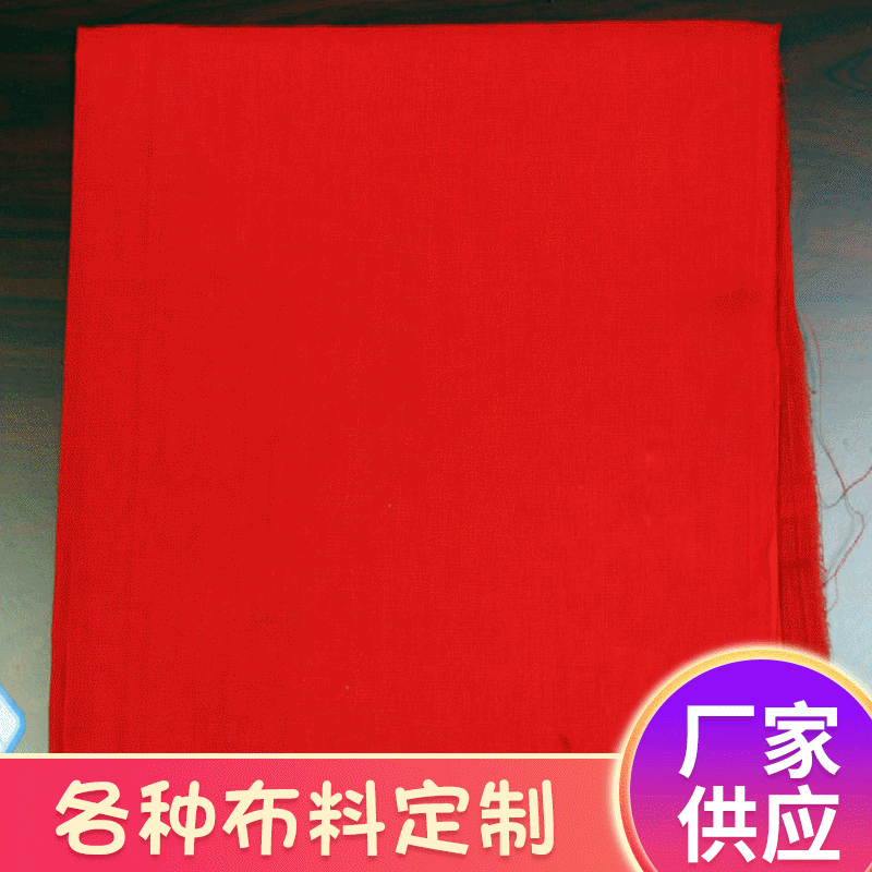 厂家供应纯棉红布 红洋布棉布 床上用品面料平布批发