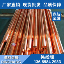 現貨銷售CUCRZR鉻鋯銅棒 耐磨鉻鋯銅 實心圓棒 鉻鋯銅電極棒材