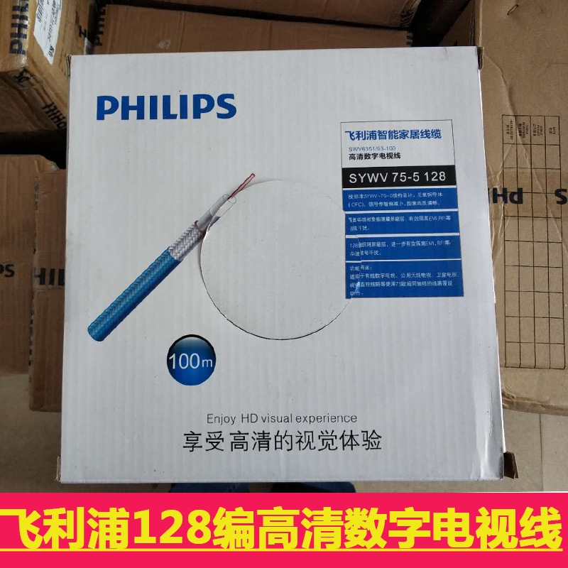 Philips飞利浦电视线6351双屏蔽128编有线高清数字信号连接线100m