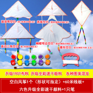 做风筝diy材料包儿童空白绘画涂鸦手绘填色手工制作自制涂色批发