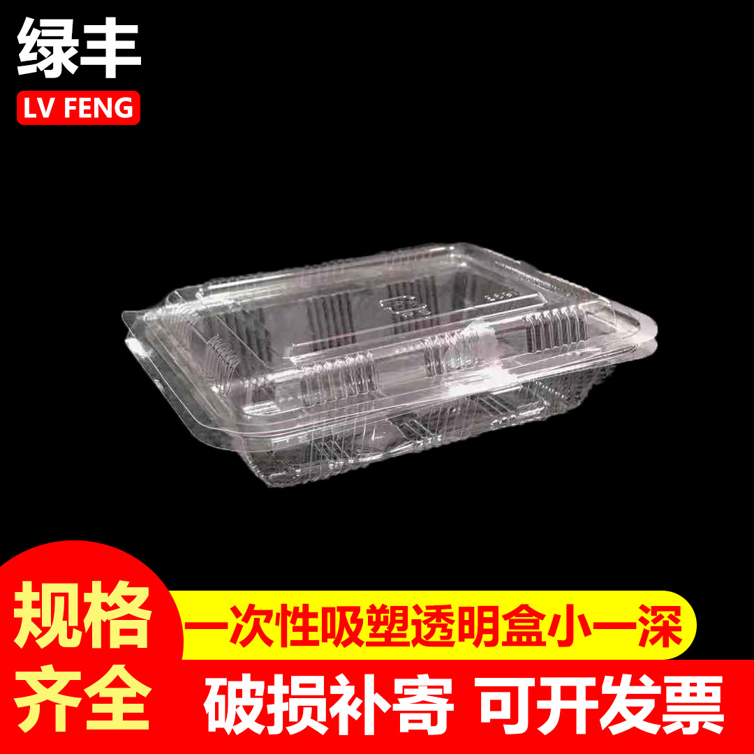 一次性塑料透明盒 西点蛋糕盒 糕点点心盒吸塑包装盒打包盒小一深