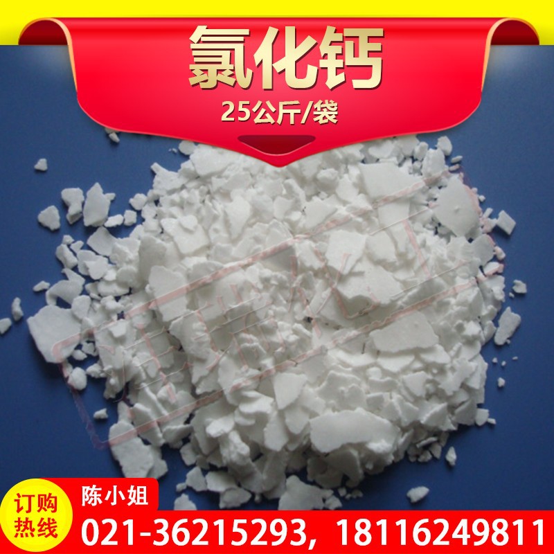 供应 融冰剂 氯化钙 干燥剂 品质上乘
