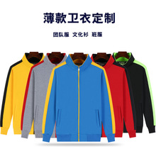 秋冬拼色立领拉链卫衣定制印LOGO工作服聚会活动班服刺绣定做批发