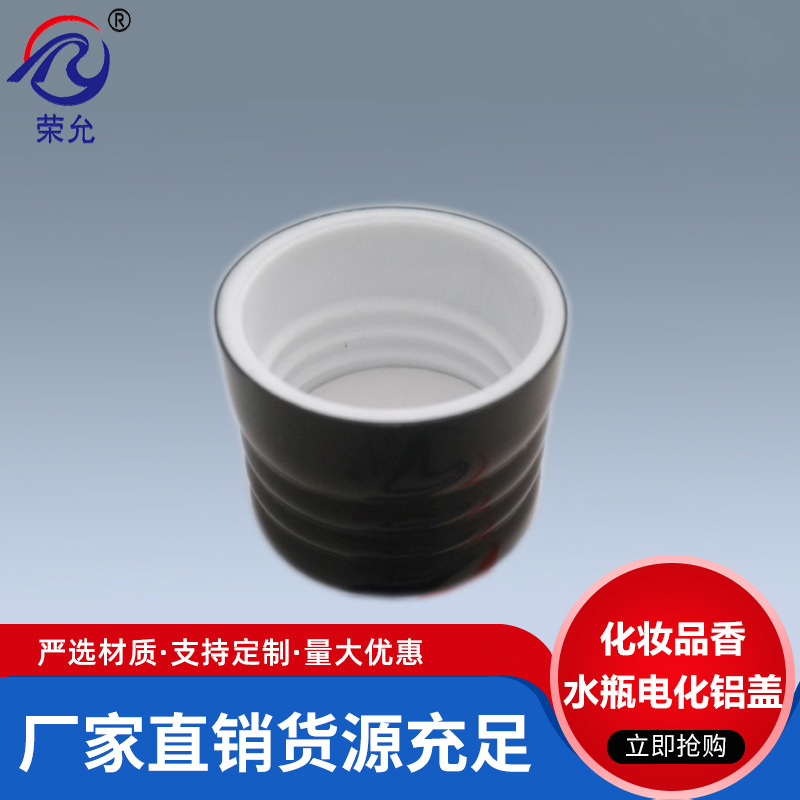 厂家直供24牙化妆品香水瓶电化铝盖 塑料亚克力玻璃瓶专用