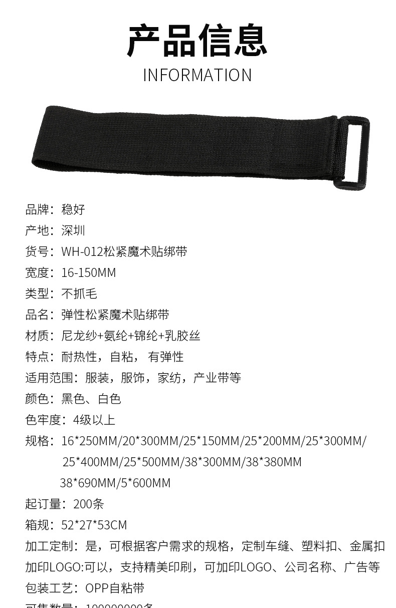 +18松紧不抓毛魔术贴绑带_08