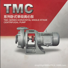 TMC系列卧式单级离心泵  天津泵业机械集团  天泵可办理各类船检