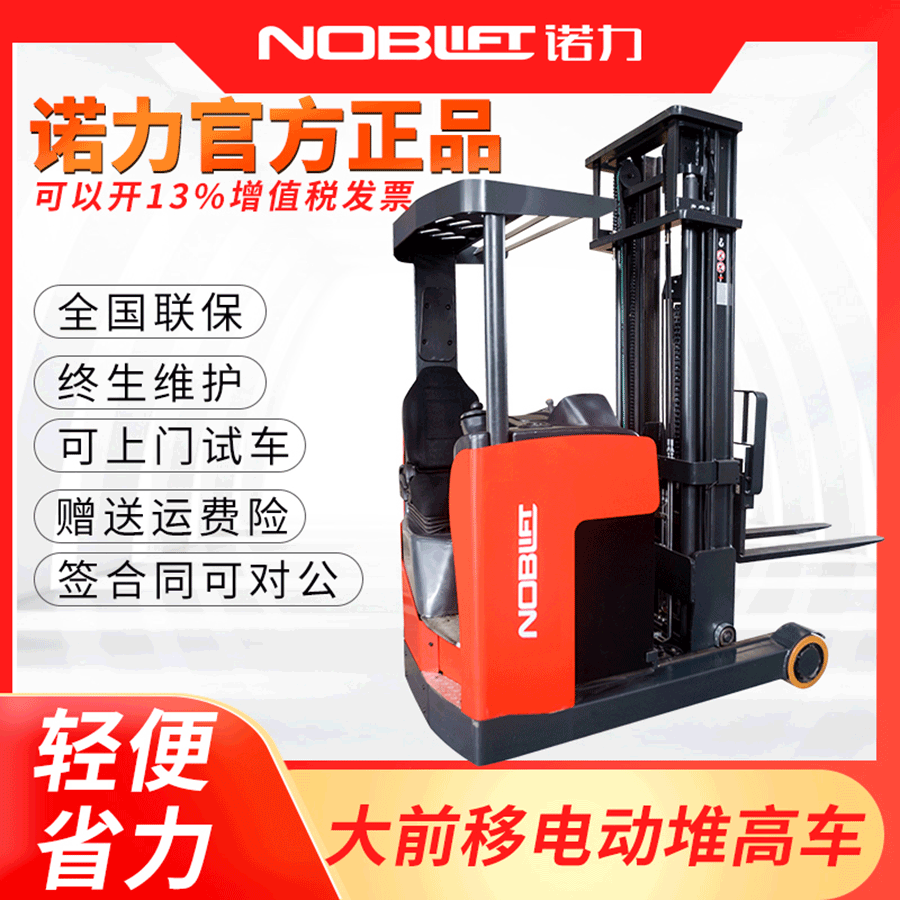诺力电动堆高车2吨前移式堆高机座驾式装卸叉车仓库托盘堆垛车