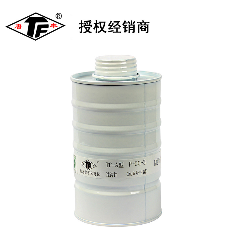 唐丰5号滤毒罐TF-A型P-CO-3过滤件原5号中罐防一氧化碳5#罐