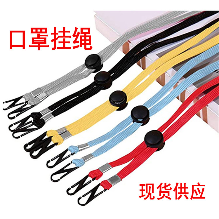 现货口罩调节挂绳 可调节绳草帽绳 儿童口罩防丢失配件帽绳