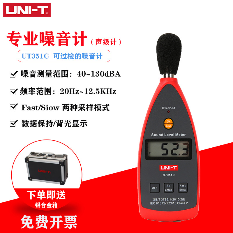 UT351C专业噪音计数字声级计测音量分贝仪噪音测试检测仪