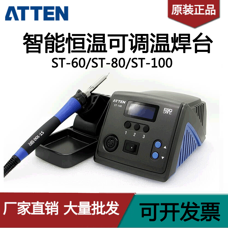 安泰信ST-60/80/100 可调温智能恒温焊台电烙铁100W电焊台