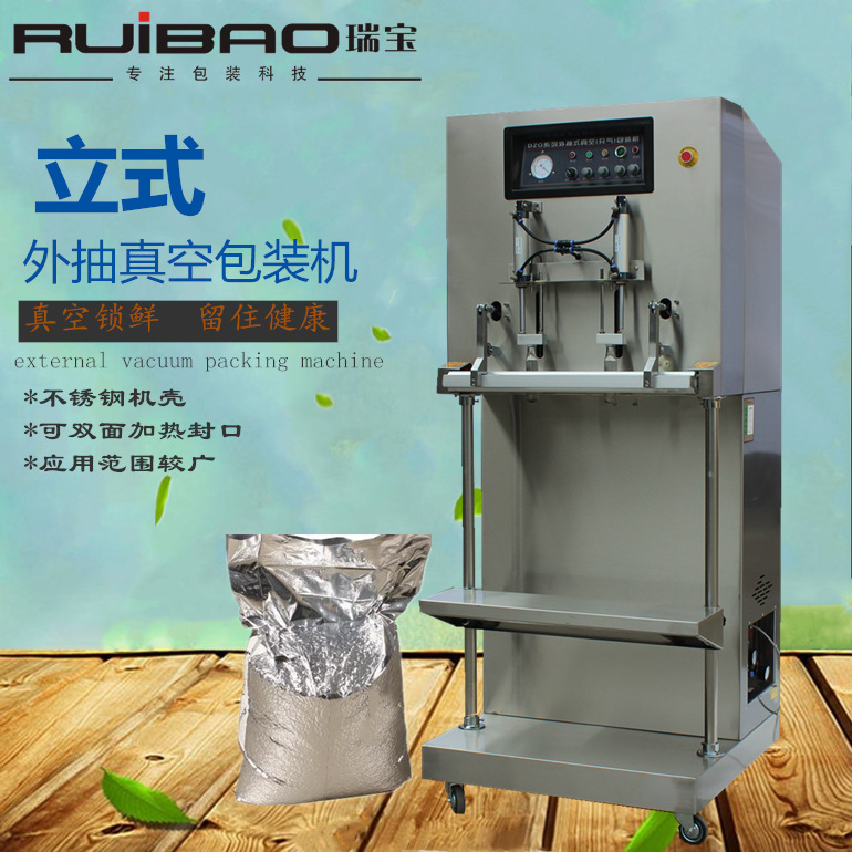 瑞宝牌 DZ-800F立式外抽式真空包装机 金属蚕豆真空包装封口机