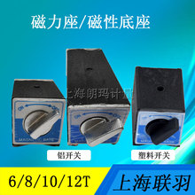 开关式磁力座磁性表座磁力底座开关式线切割磁力座6T8T10T12T