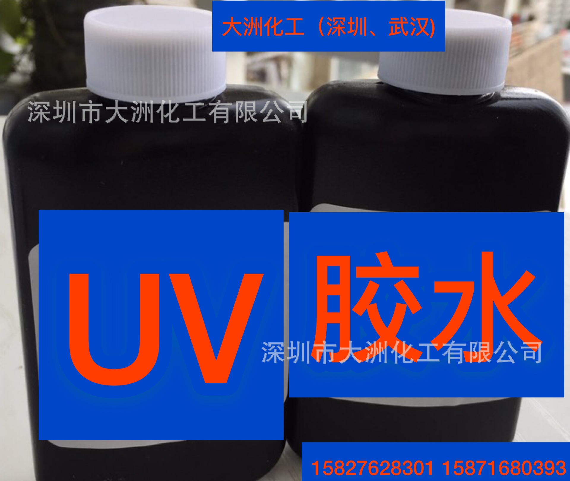 UV水晶粘接胶 UV滴胶 高低温树脂胶 可长时间操作AB胶 灌封导热胶