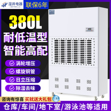 湿井工业耐低温湿机 大功率冷藏库冷冻除湿机 冷库药品干燥除湿器