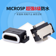 厂家直销 麦克usb2.0连接器带密封圈 8级 MICRO5P防水母座IPX8