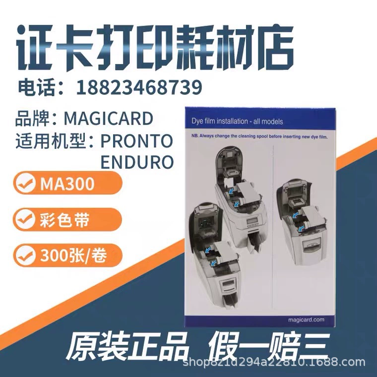 [мa300彩色带 Magicard Enduro+证卡打印机色带riopro彩色带]