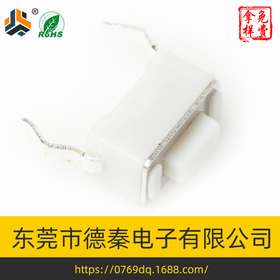 供应3.5x6x4.3白色插件3.5*6*4.3黑色插件轻触开关可达10万寿命|ms