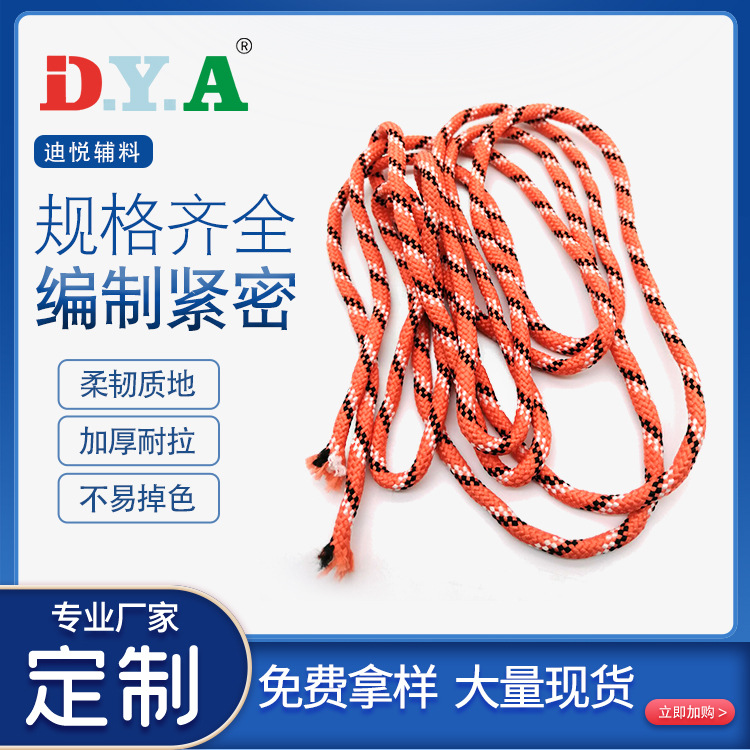 涤纶跳点圆绳伞绳服装服饰绳子圆绳宠物牵引绳饰品吊牌挂绳可批发
