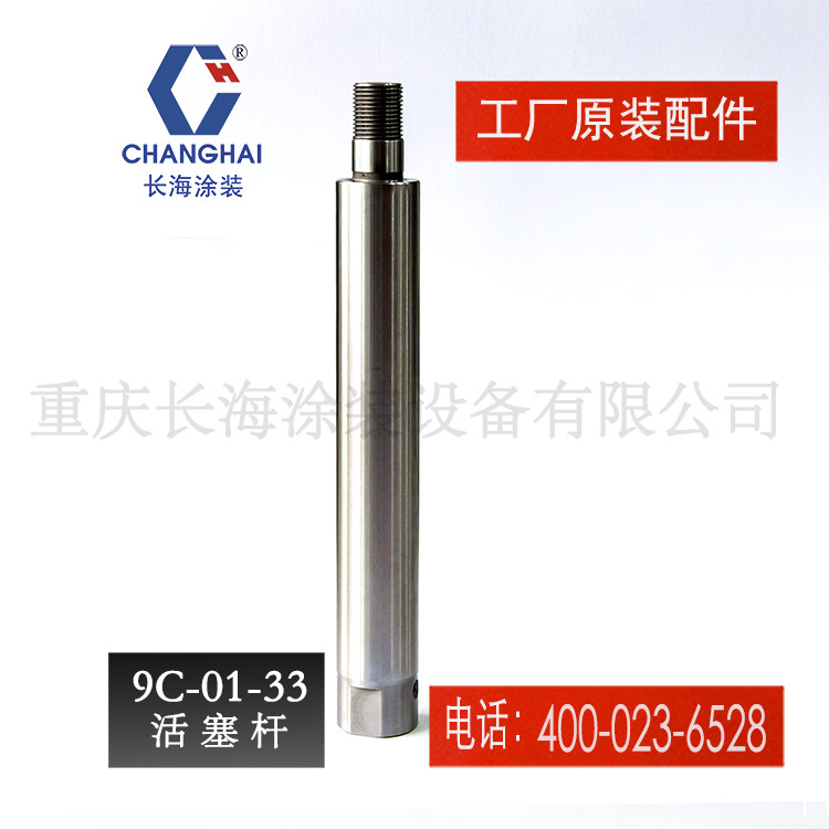长江长海无气喷涂机备件活塞杆长海小型气动喷涂机9C-01-33活塞杆