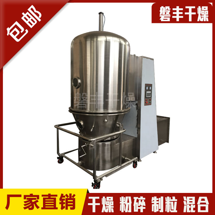 符合GMP要求 GFG型高效沸腾干燥机 GFG-90不锈钢沸腾价格|ru