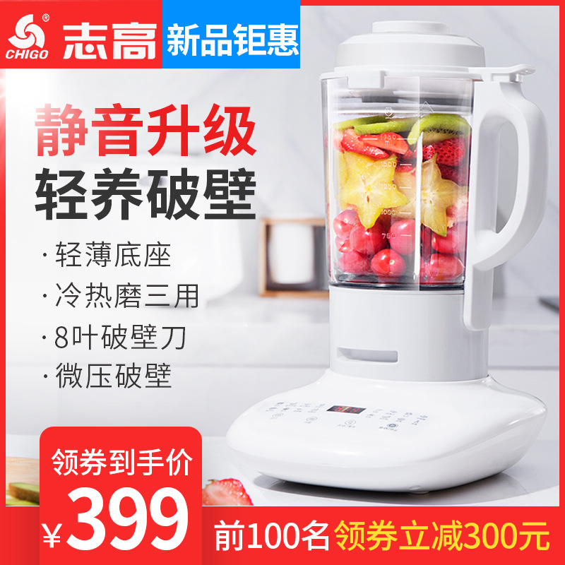 志高静音破壁机家用加热全自动小型豆浆多功能料理机变频2020新款