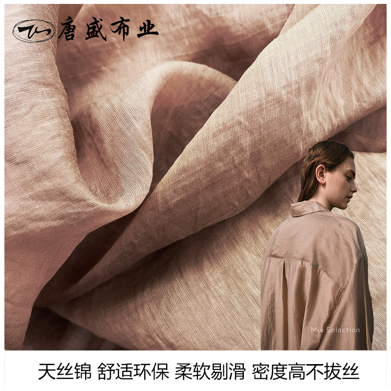 天丝棉面料汉服布料天丝棉薄纱衬衫面料透气防晒服面料现货供应