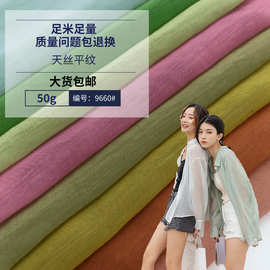 2025新款防晒衣衬衫锦纶混纺面料 春夏汉服天丝平纹用布 丝滑透气