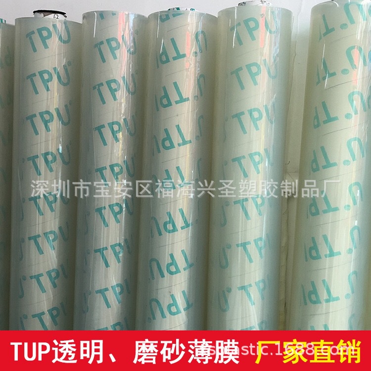 供应环保 食品级TPU透明薄膜   高透明 防水  服装面料  聚酯薄膜