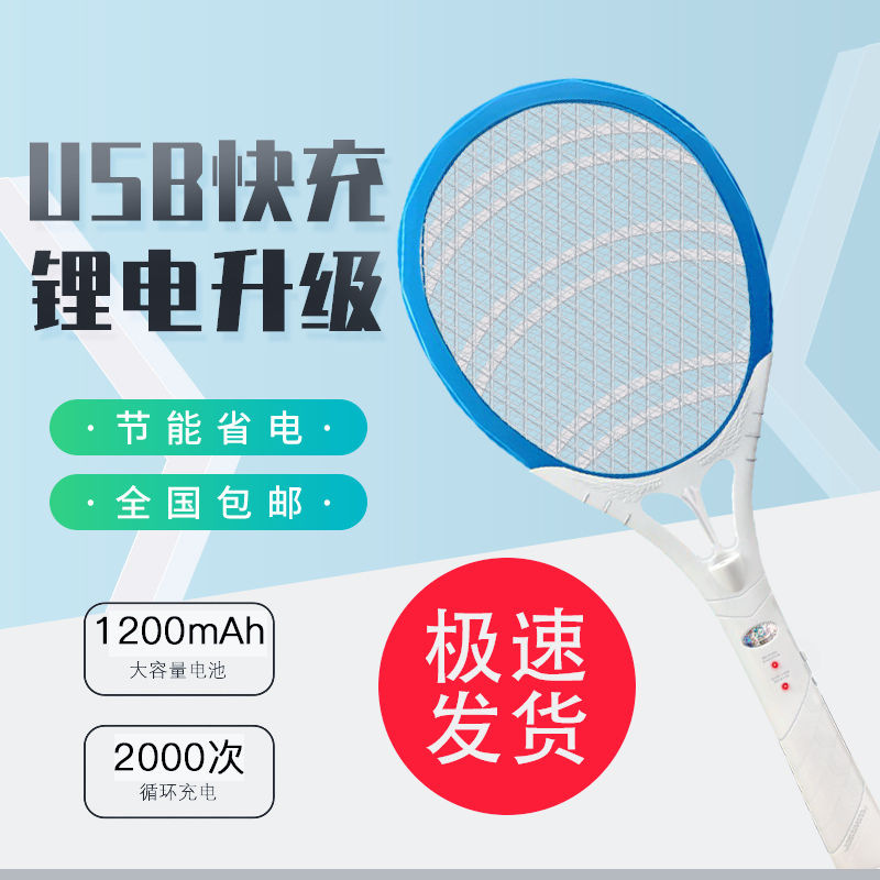 電蚊拍锂電池usb充電式家用多功能蚊子高壓滅蚊蒼蠅拍廠家直供