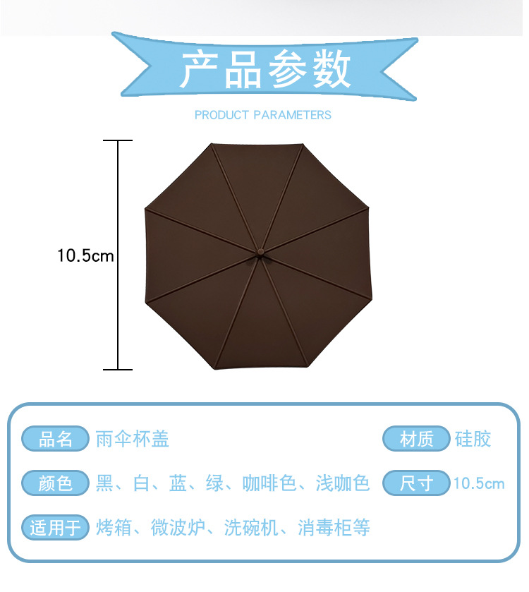 雨伞杯盖（中文版）_02