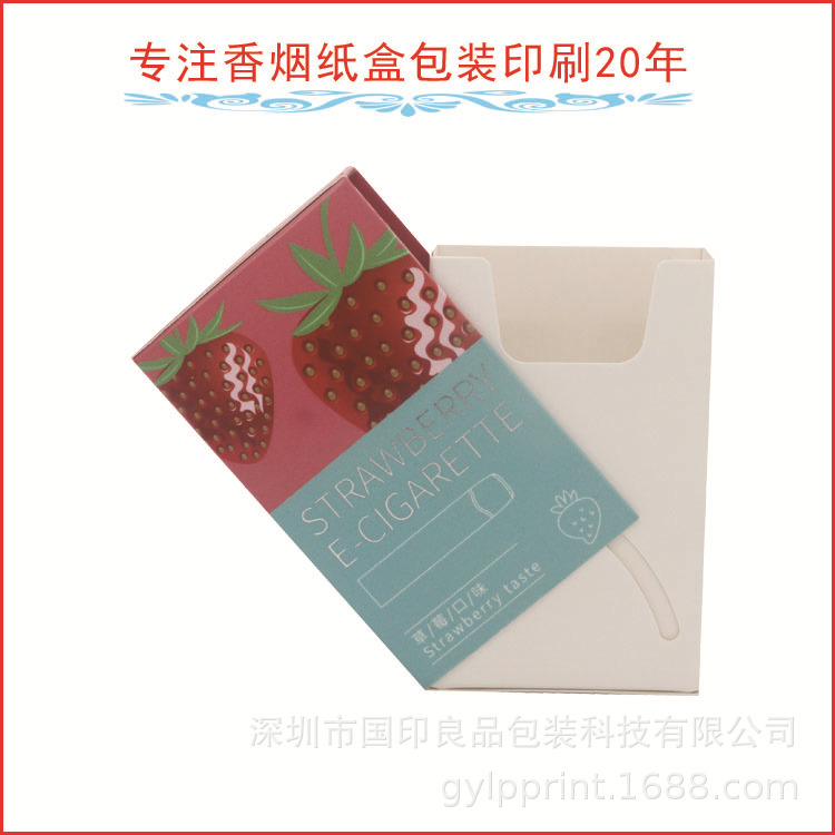 供应电子烟盒印刷香烟纸盒茶叶盒儿童玩具盒礼品盒白卡纸彩盒防伪