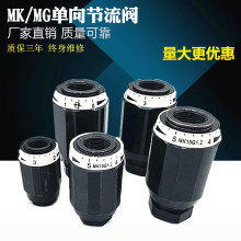 管式液压单向节流阀双向MG MK8G1.2/2 MK6G MK10G MK15G MK25G1.2