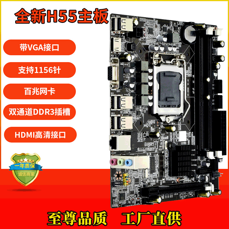 全新H55主板DDR3内存LGA1156CPU台式电脑支持至强i3 i5 i7系列CPU