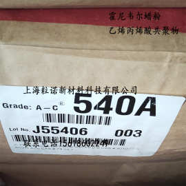 霍尼韦尔蜡粉A-C540A改性尼龙抽粒分散剂 PET/PBT色母粒分散剂