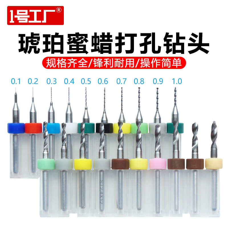 钻头套装pcb钻头钨钢钻头转头琥珀蜜蜡钻头打孔微型手表钻头麻花