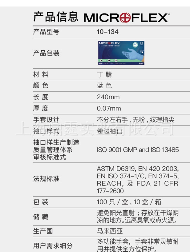 Ansell ��˼�� MICROFLEX&reg; 10-134 һ�����޷۶�������