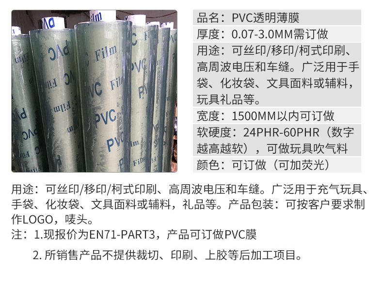 pvc薄膜厂家材料包装膜透明塑料pvc薄膜批发环保pvc膜彩色压延膜-阿里巴巴