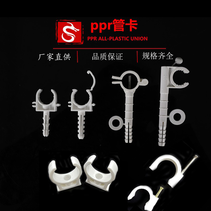 厂家货源 ppr新型扣卡 U型水管立卡固定ppr托卡 多规格型号管卡-阿里巴巴