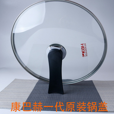 Kang Bahe non-stick cookware Lid Original Generation transparent The two generation Tan Three generations Lid Toughened glass parts handle