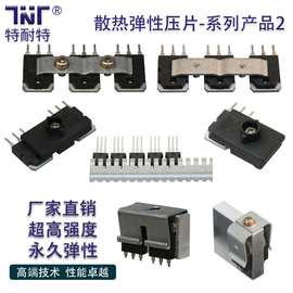焊机MOS音响热压条电源IGBT压板温控器IC固定板功率散热弹性压片