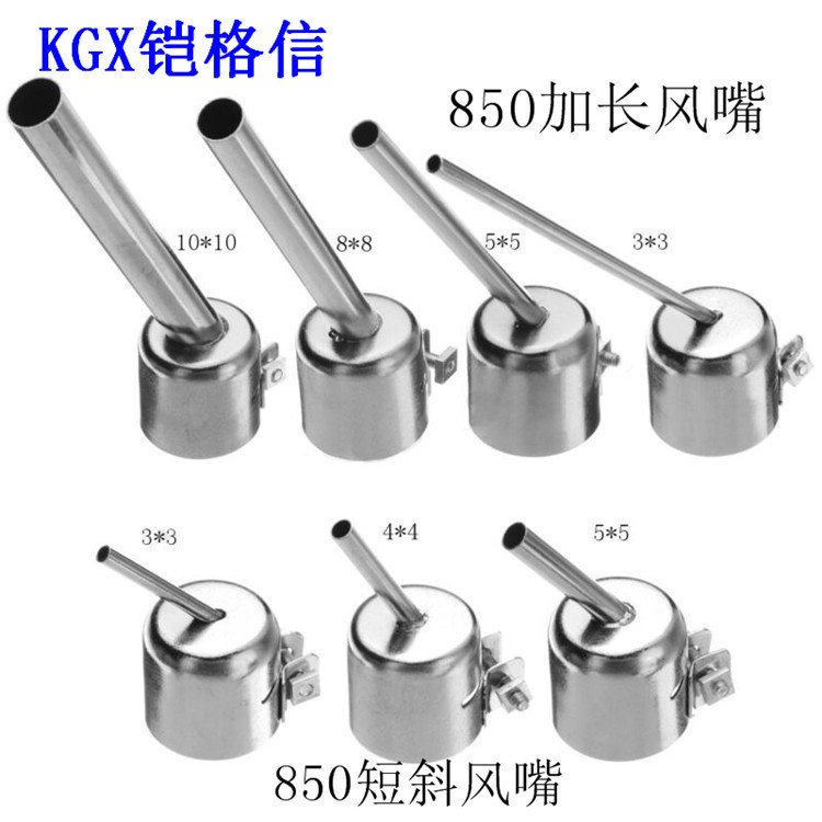 7PCS 850通用热风枪风嘴 热风枪拆焊台用风枪弯头风咀 斜咀BGA通