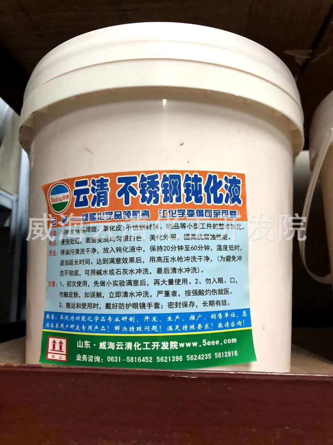 云清牌不锈钢酸洗钝化液  不锈钢白色钝化液  不锈钢钝化液